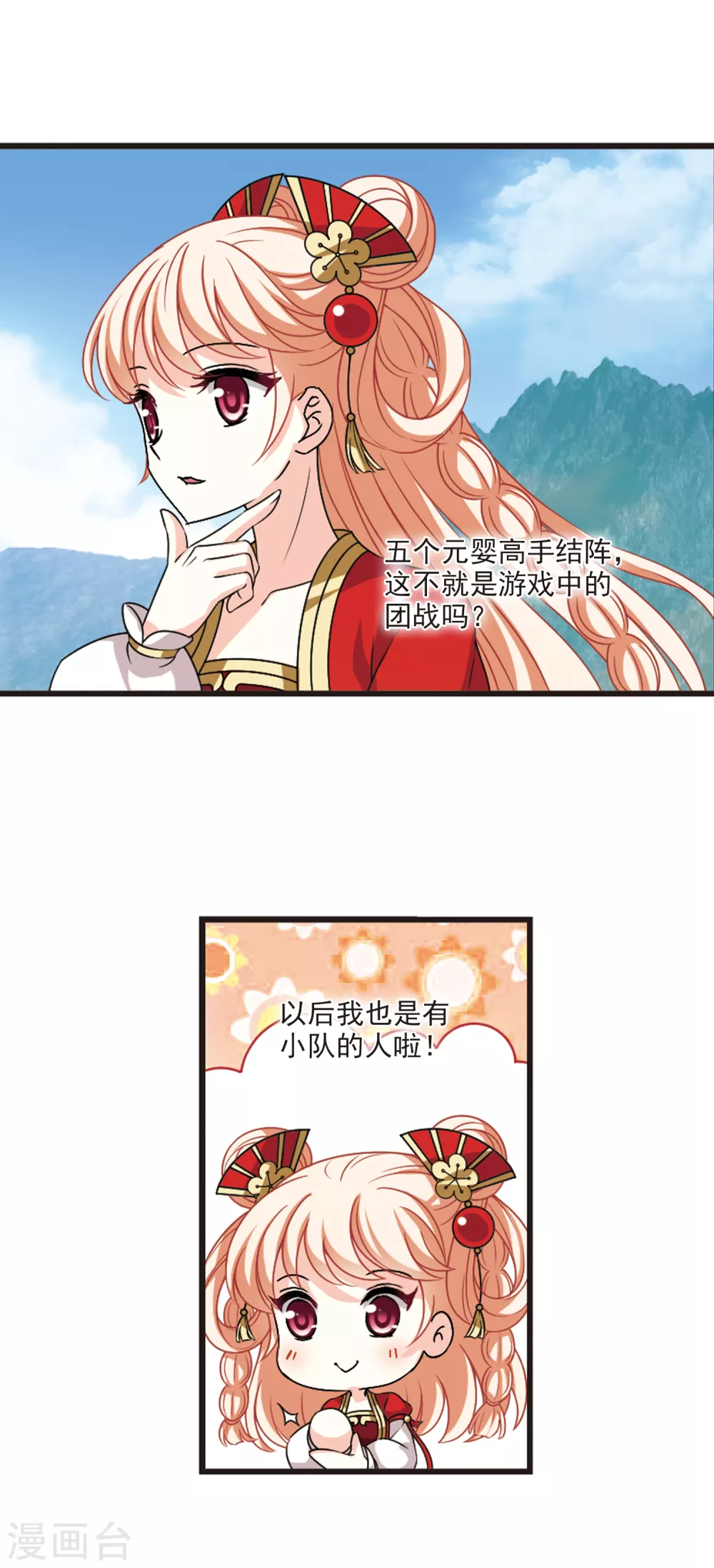 风起苍岚韩漫全集-第2季76话 启程1无删减无遮挡章节图片 