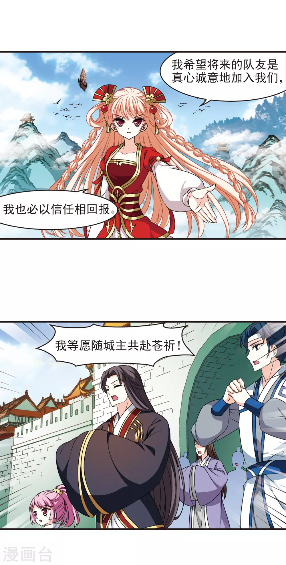 风起苍岚韩漫全集-第2季76话 启程1无删减无遮挡章节图片 