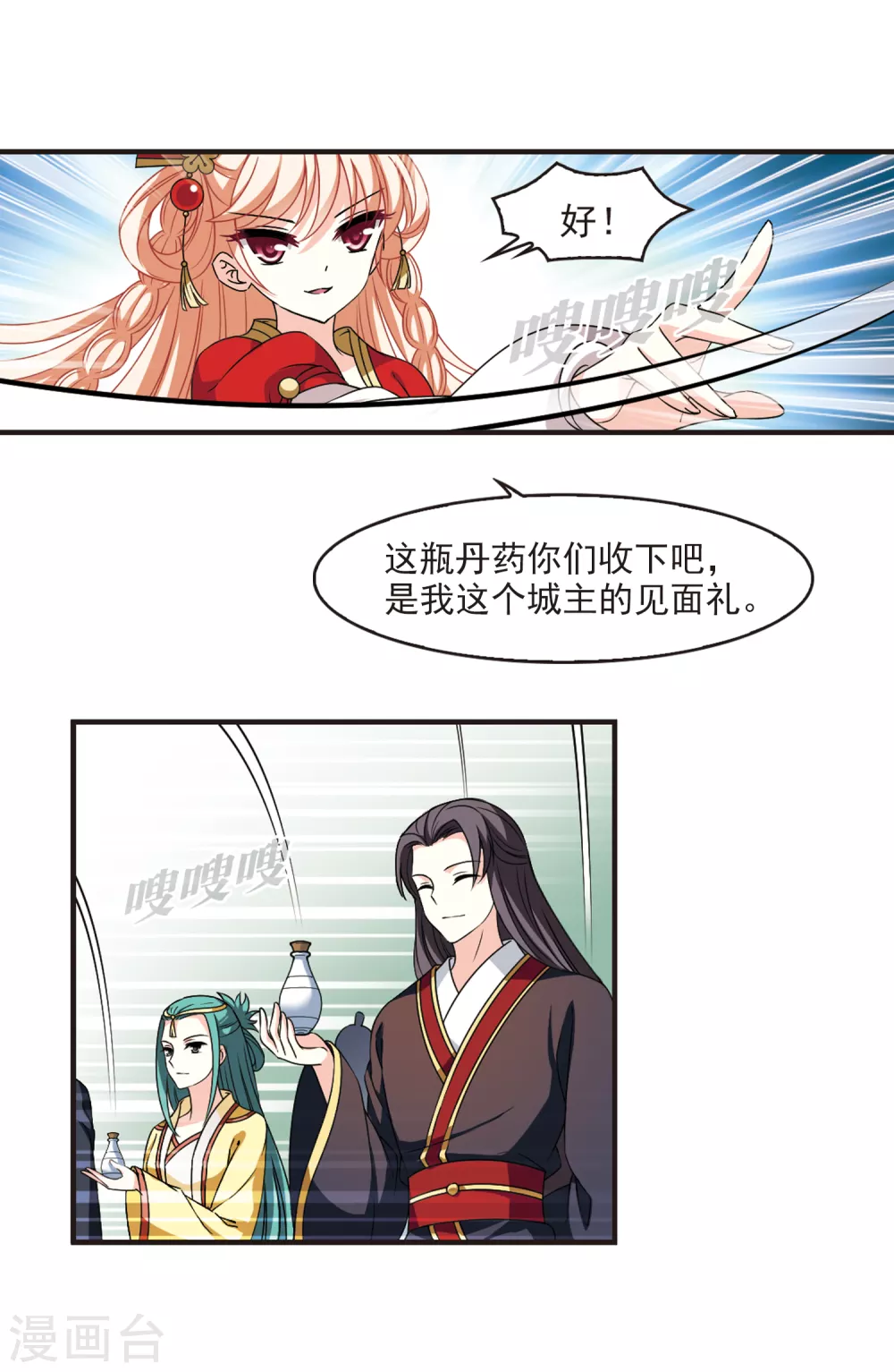 风起苍岚韩漫全集-第2季76话 启程1无删减无遮挡章节图片 
