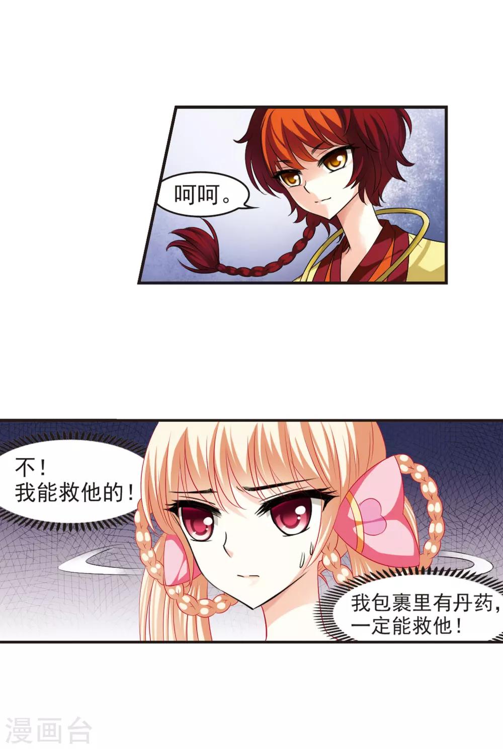 风起苍岚韩漫全集-第50话 咫尺天涯2无删减无遮挡章节图片 