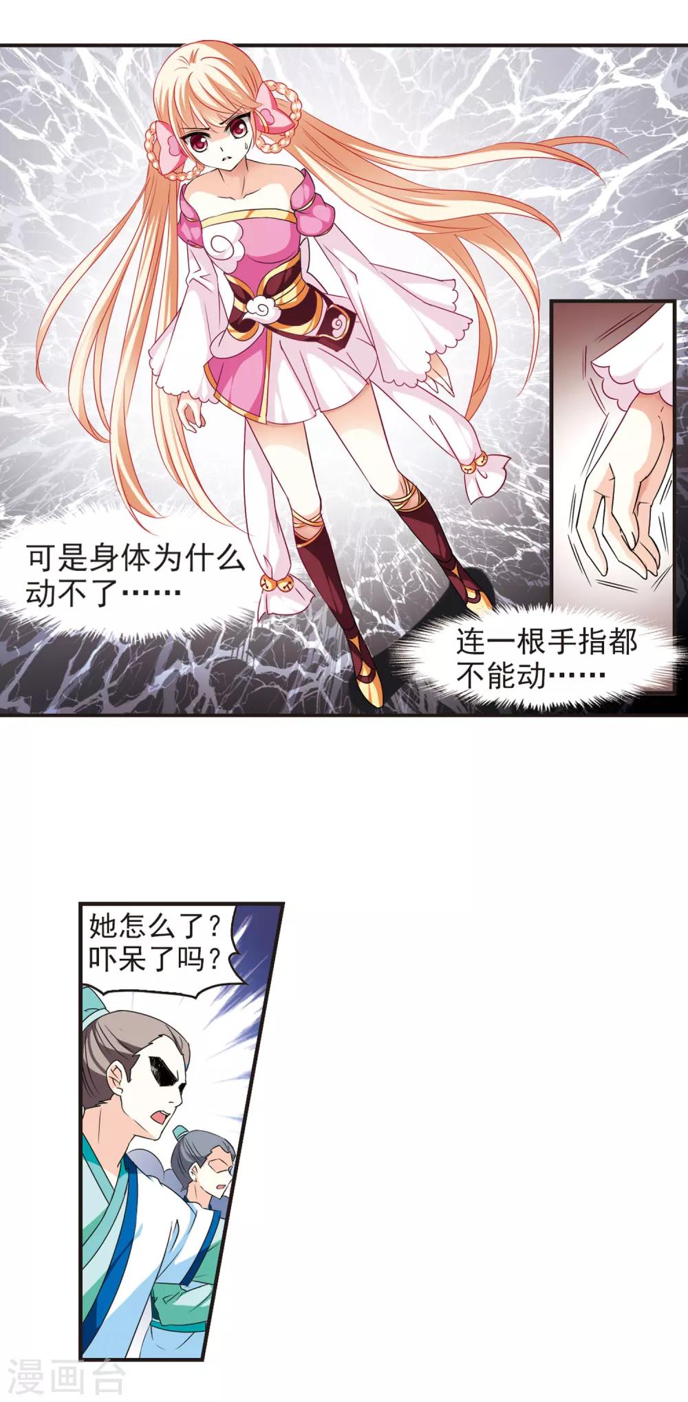 风起苍岚韩漫全集-第50话 咫尺天涯2无删减无遮挡章节图片 