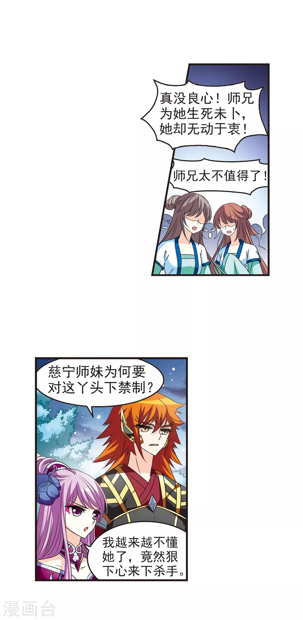 风起苍岚韩漫全集-第50话 咫尺天涯2无删减无遮挡章节图片 
