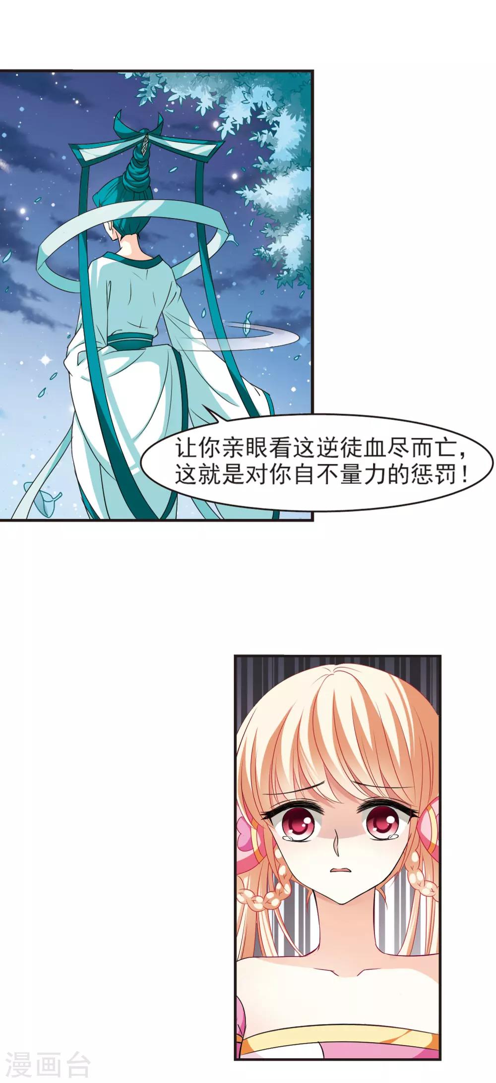 风起苍岚韩漫全集-第50话 咫尺天涯2无删减无遮挡章节图片 