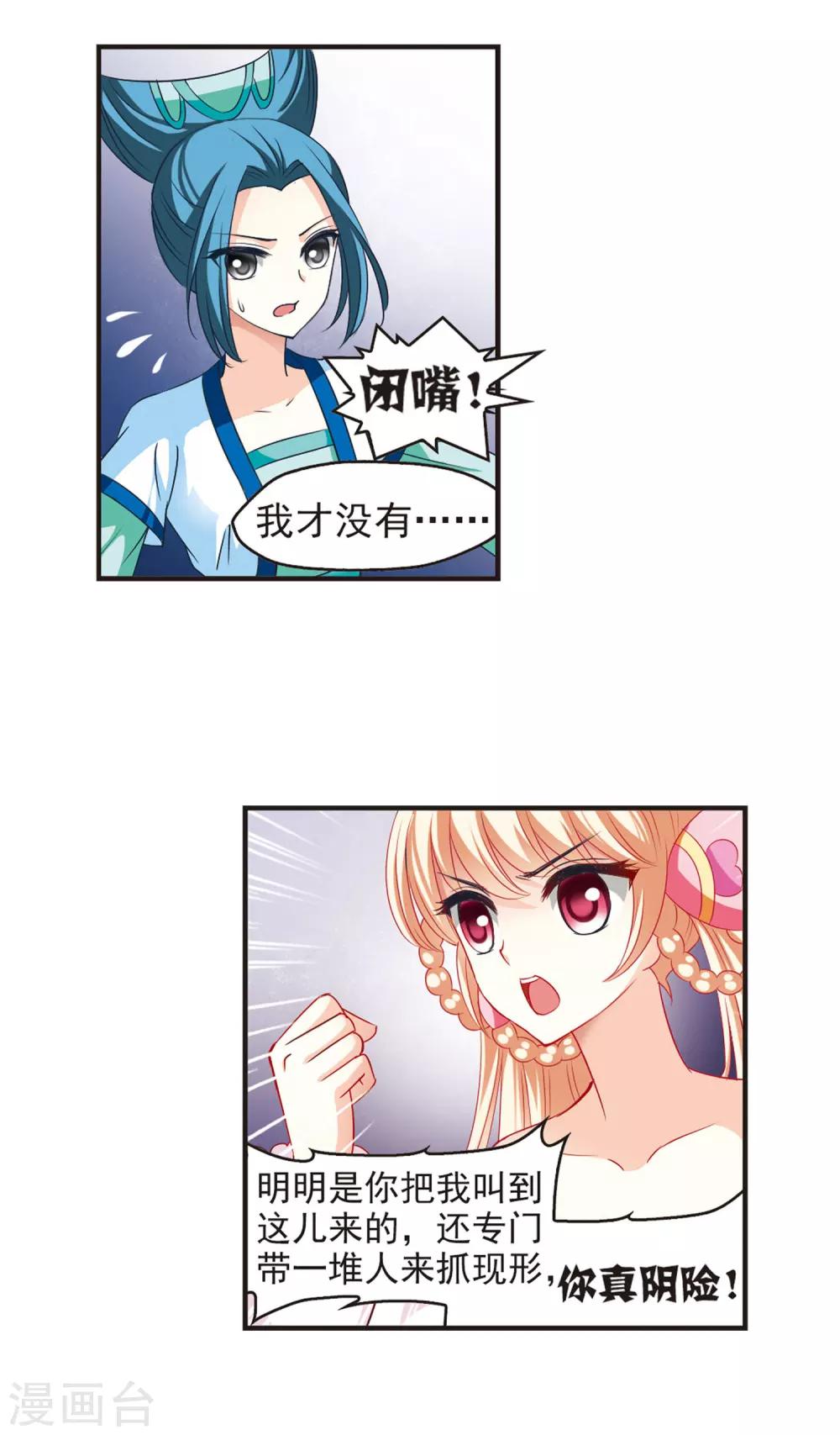 风起苍岚韩漫全集-第50话 咫尺天涯2无删减无遮挡章节图片 