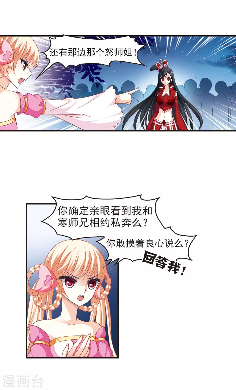风起苍岚韩漫全集-第50话 咫尺天涯2无删减无遮挡章节图片 