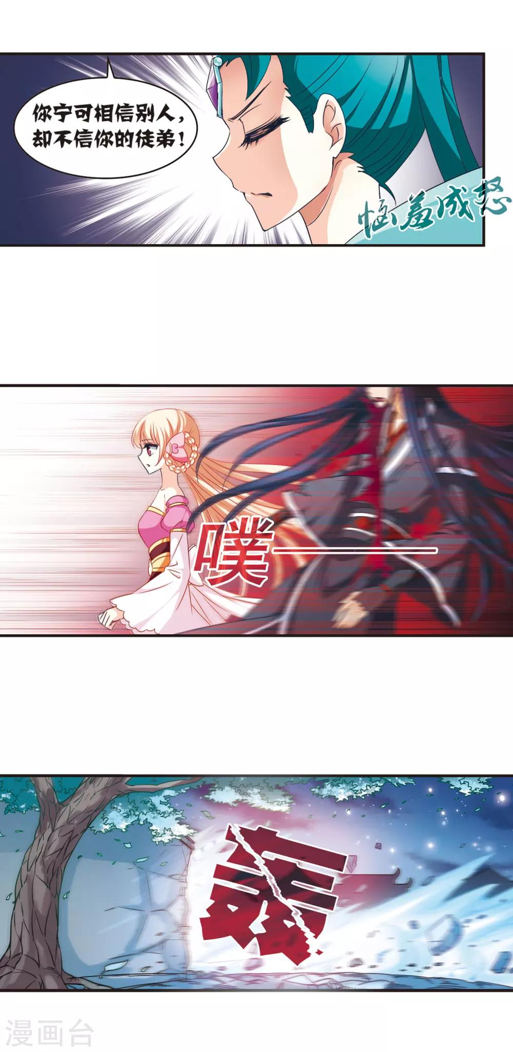 风起苍岚韩漫全集-第50话 咫尺天涯2无删减无遮挡章节图片 