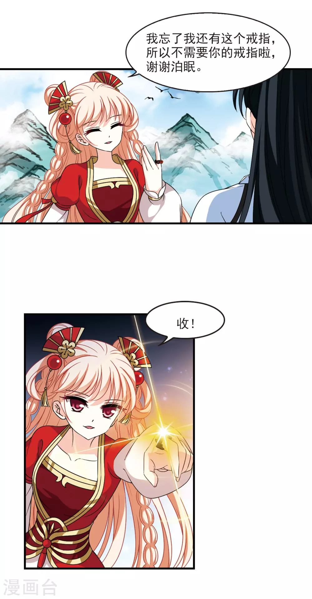 风起苍岚韩漫全集-第2季77话 启程2无删减无遮挡章节图片 