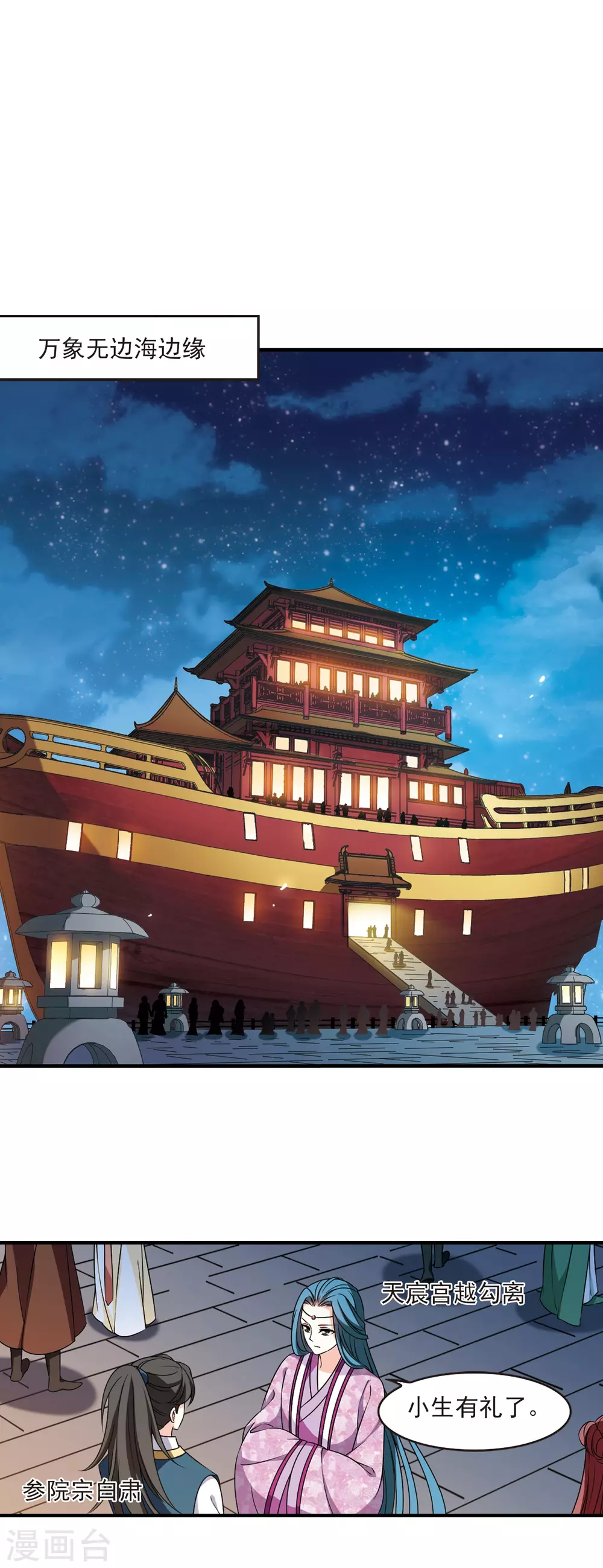 风起苍岚韩漫全集-第2季77话 启程2无删减无遮挡章节图片 