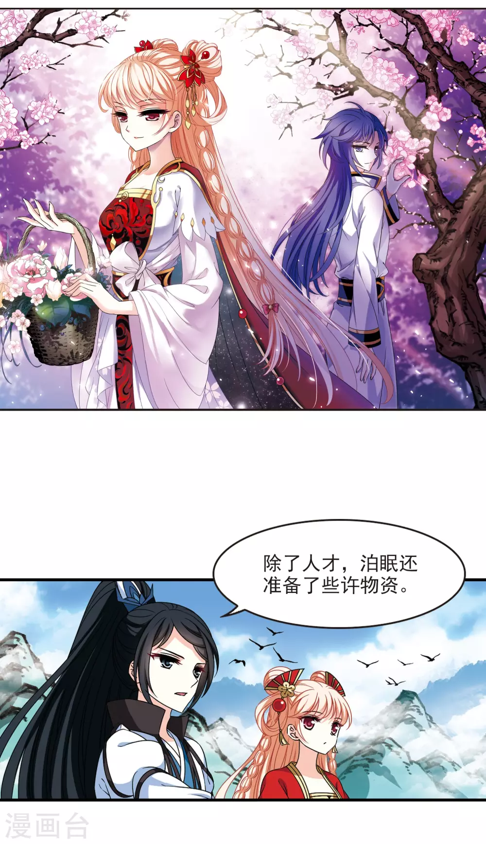 风起苍岚韩漫全集-第2季77话 启程2无删减无遮挡章节图片 