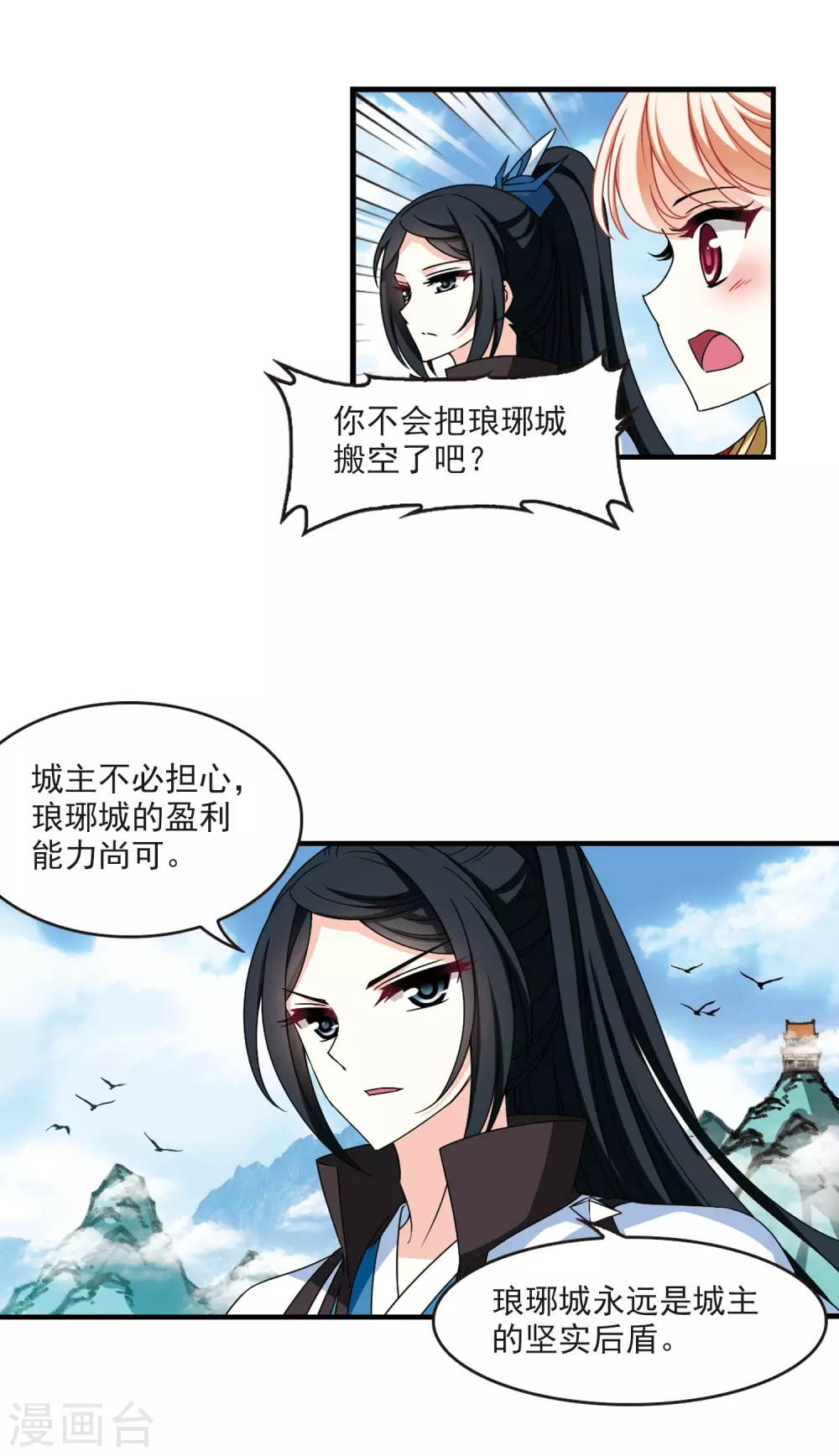 风起苍岚韩漫全集-第2季77话 启程2无删减无遮挡章节图片 