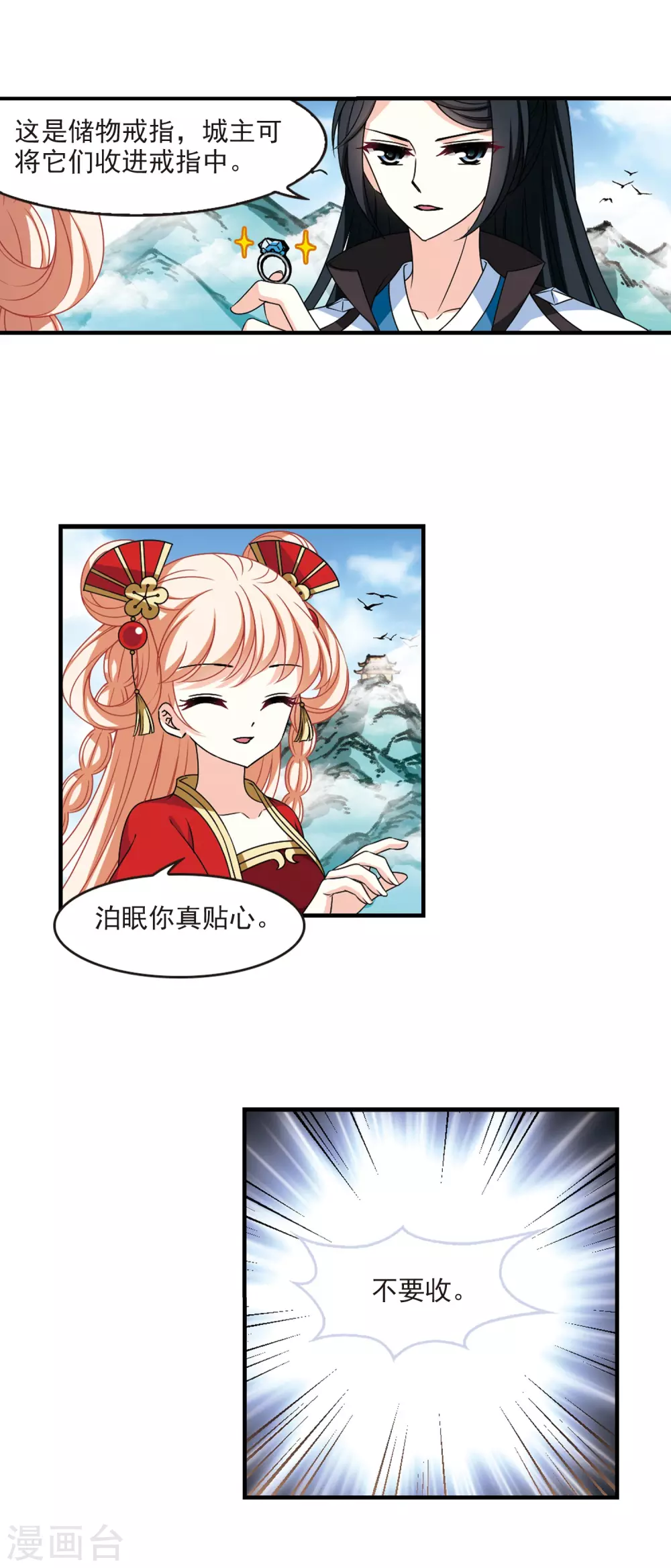 风起苍岚韩漫全集-第2季77话 启程2无删减无遮挡章节图片 