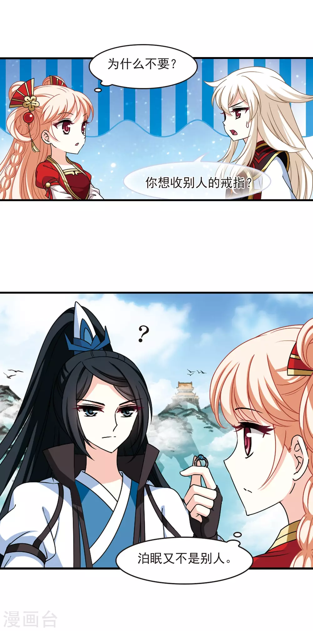 风起苍岚韩漫全集-第2季77话 启程2无删减无遮挡章节图片 