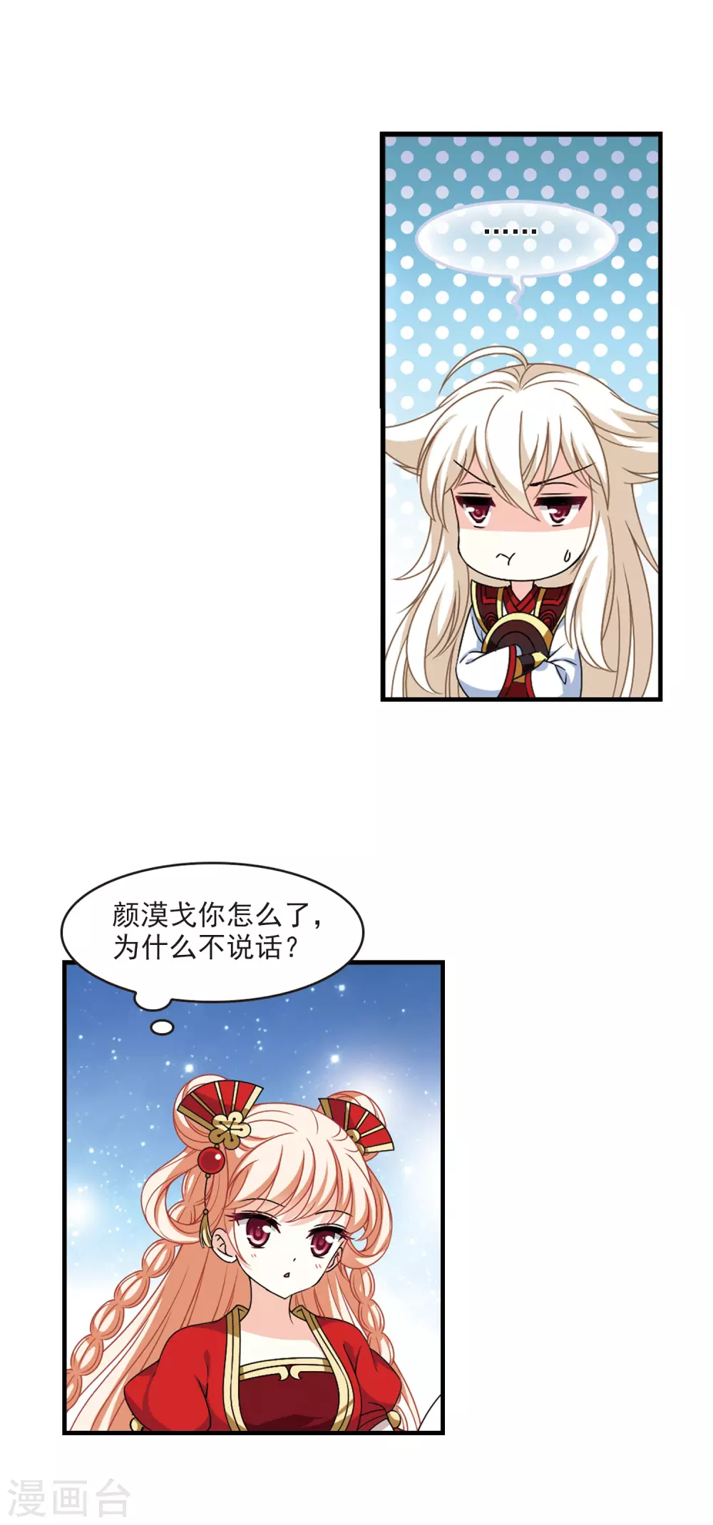 风起苍岚韩漫全集-第2季77话 启程2无删减无遮挡章节图片 