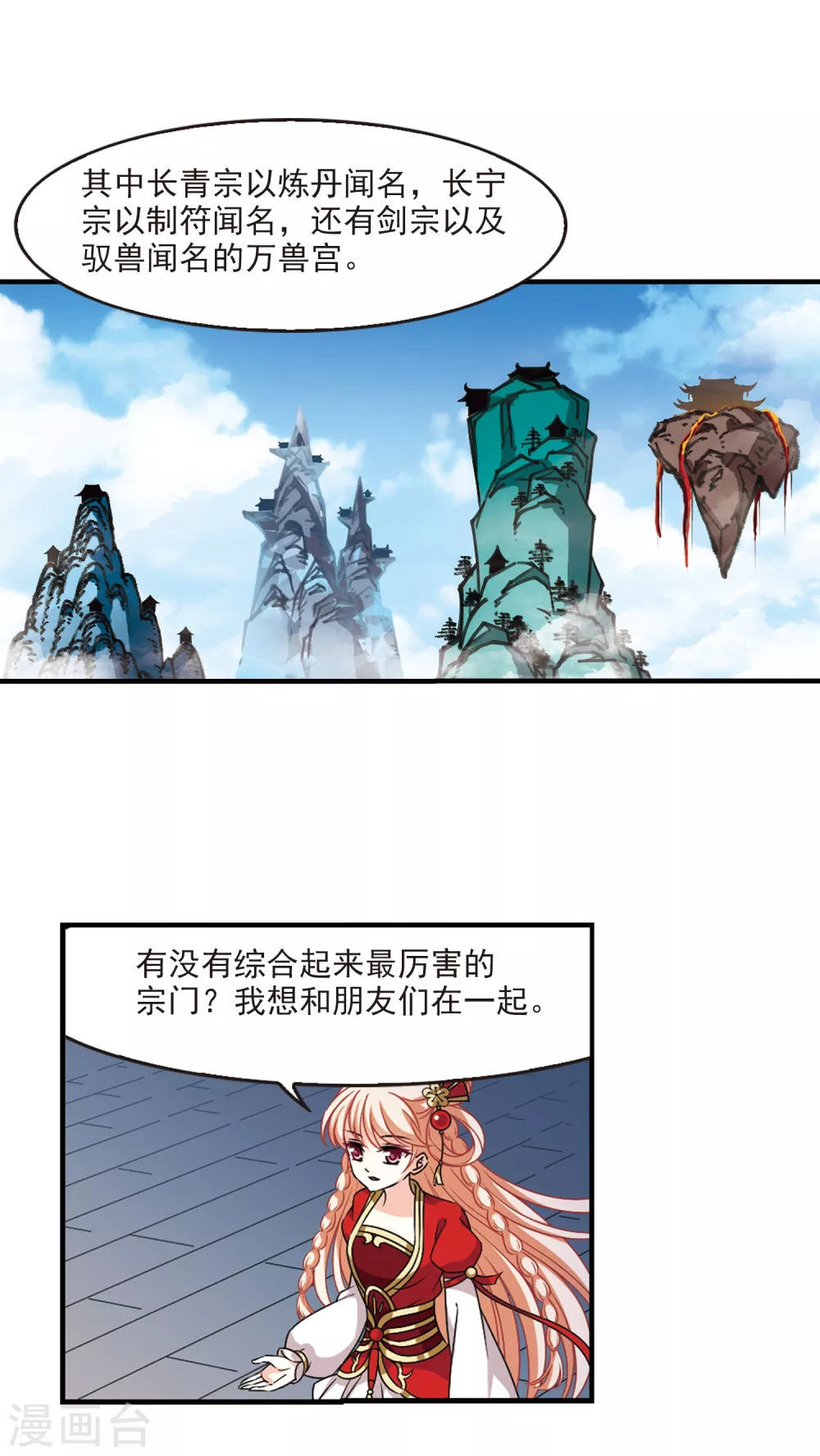 风起苍岚韩漫全集-第2季78话 启程3无删减无遮挡章节图片 