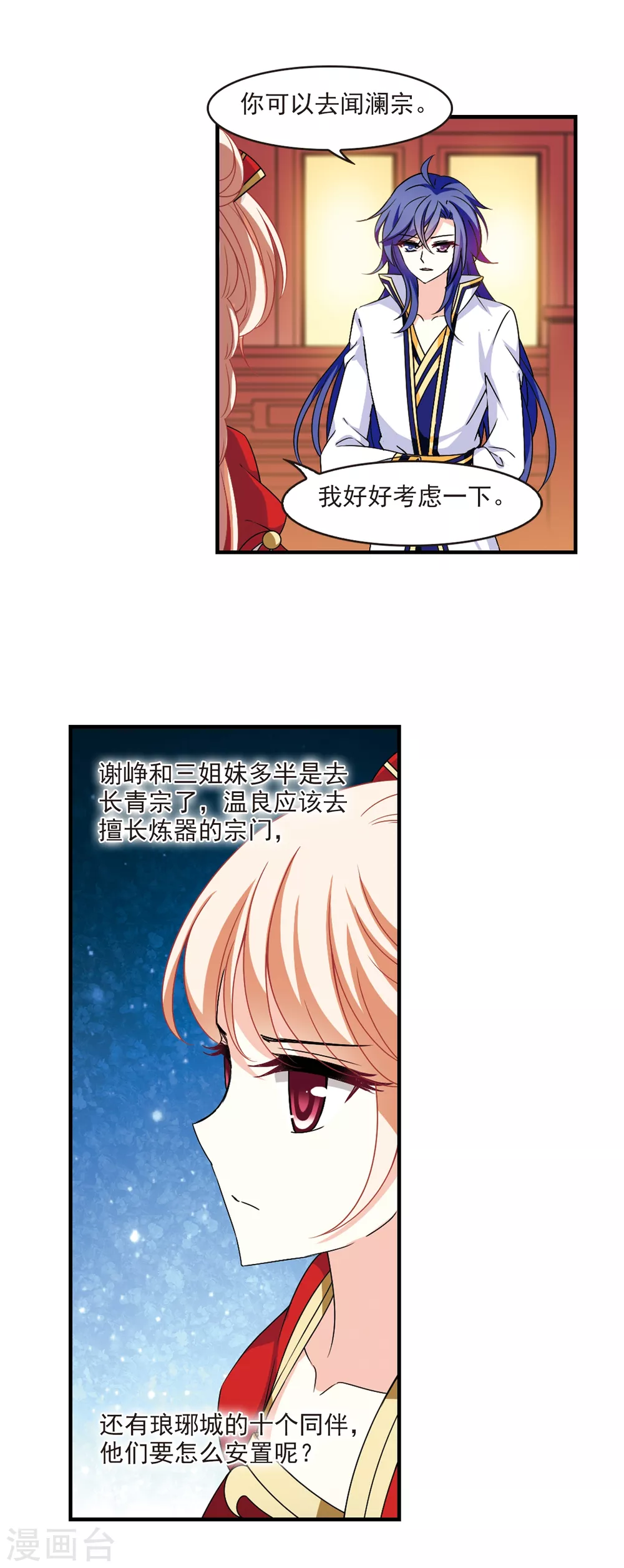 风起苍岚韩漫全集-第2季78话 启程3无删减无遮挡章节图片 