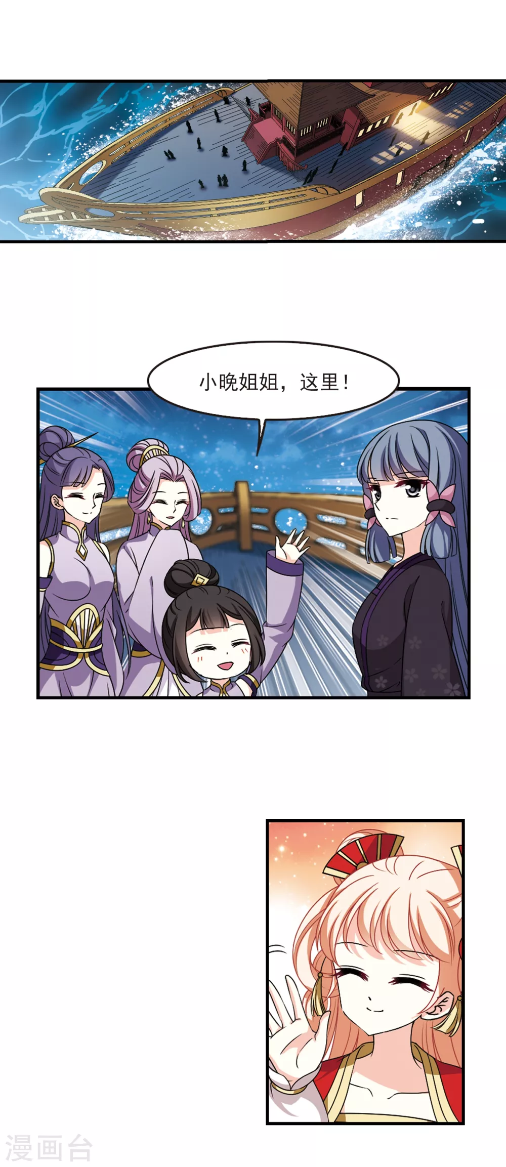 风起苍岚韩漫全集-第2季78话 启程3无删减无遮挡章节图片 