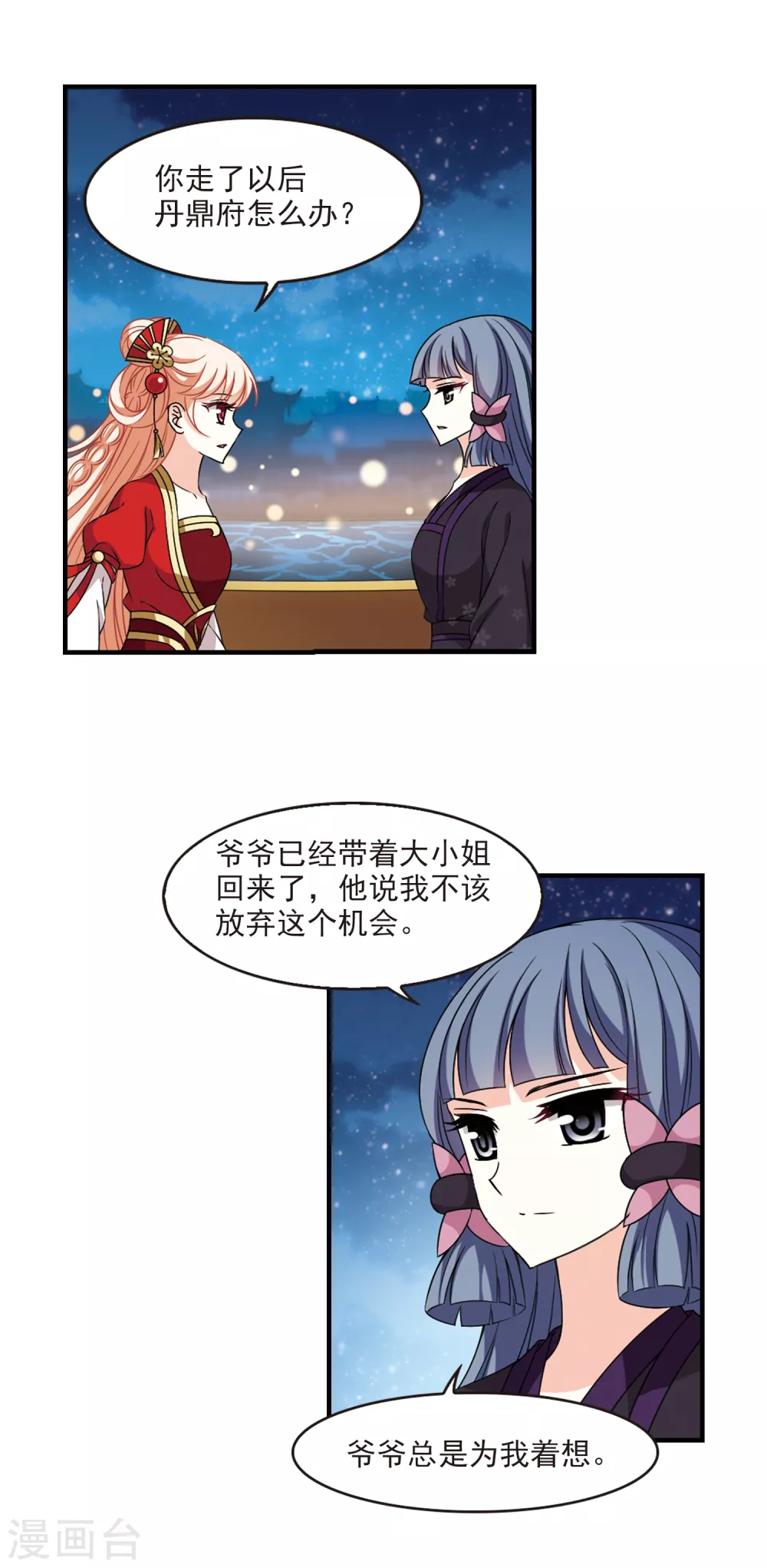 风起苍岚韩漫全集-第2季78话 启程3无删减无遮挡章节图片 