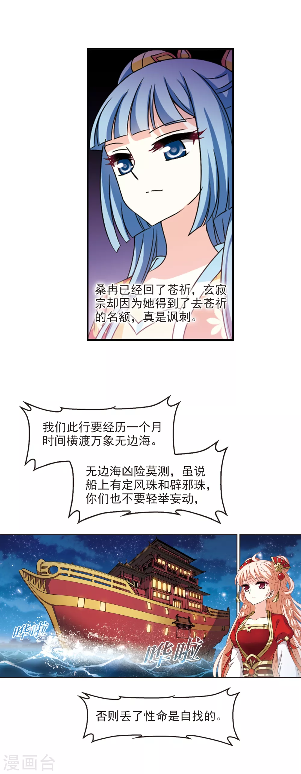 风起苍岚韩漫全集-第2季78话 启程3无删减无遮挡章节图片 