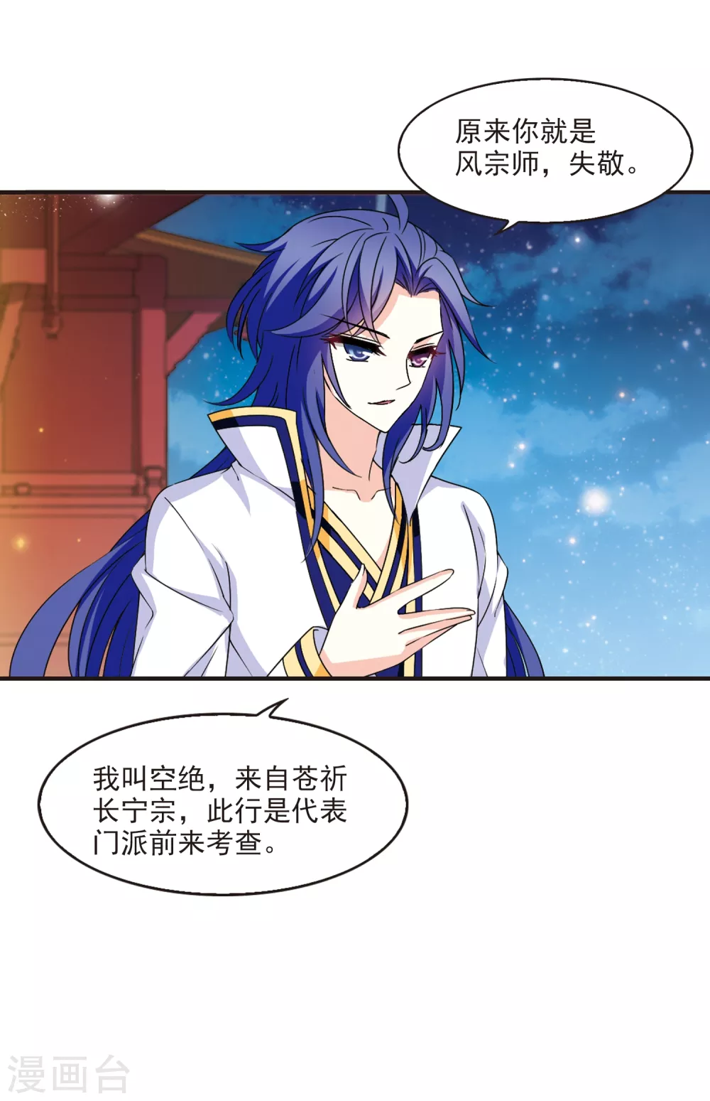 风起苍岚韩漫全集-第2季78话 启程3无删减无遮挡章节图片 