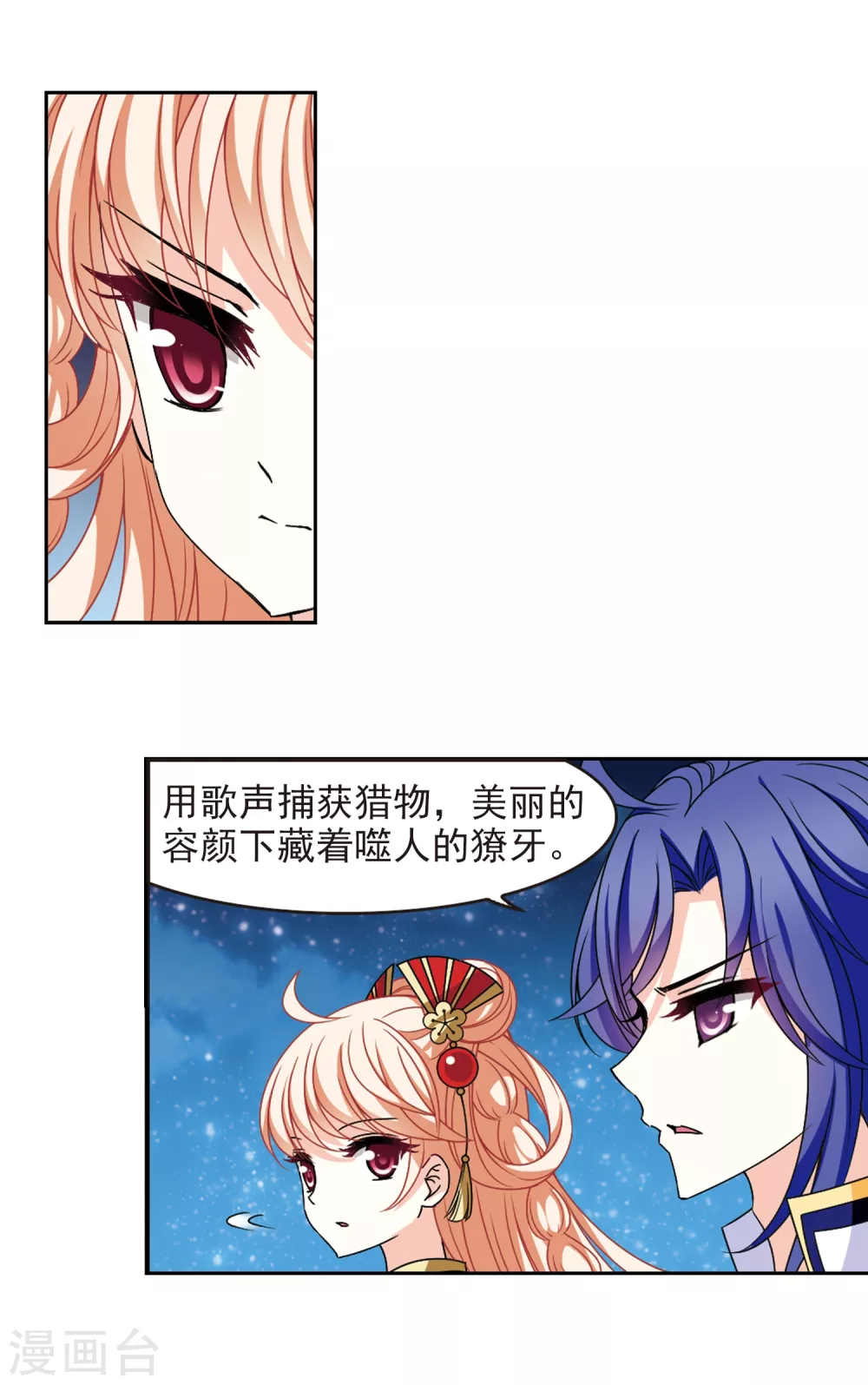 风起苍岚韩漫全集-第2季79话 鲛人王1无删减无遮挡章节图片 