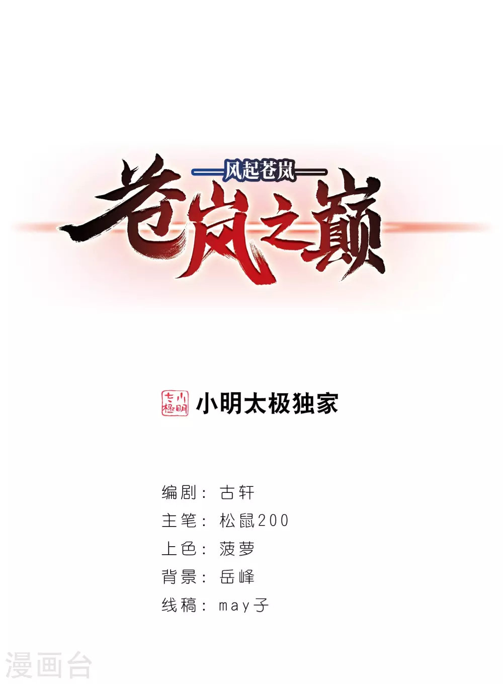 风起苍岚韩漫全集-第2季80话 鲛人王2无删减无遮挡章节图片 