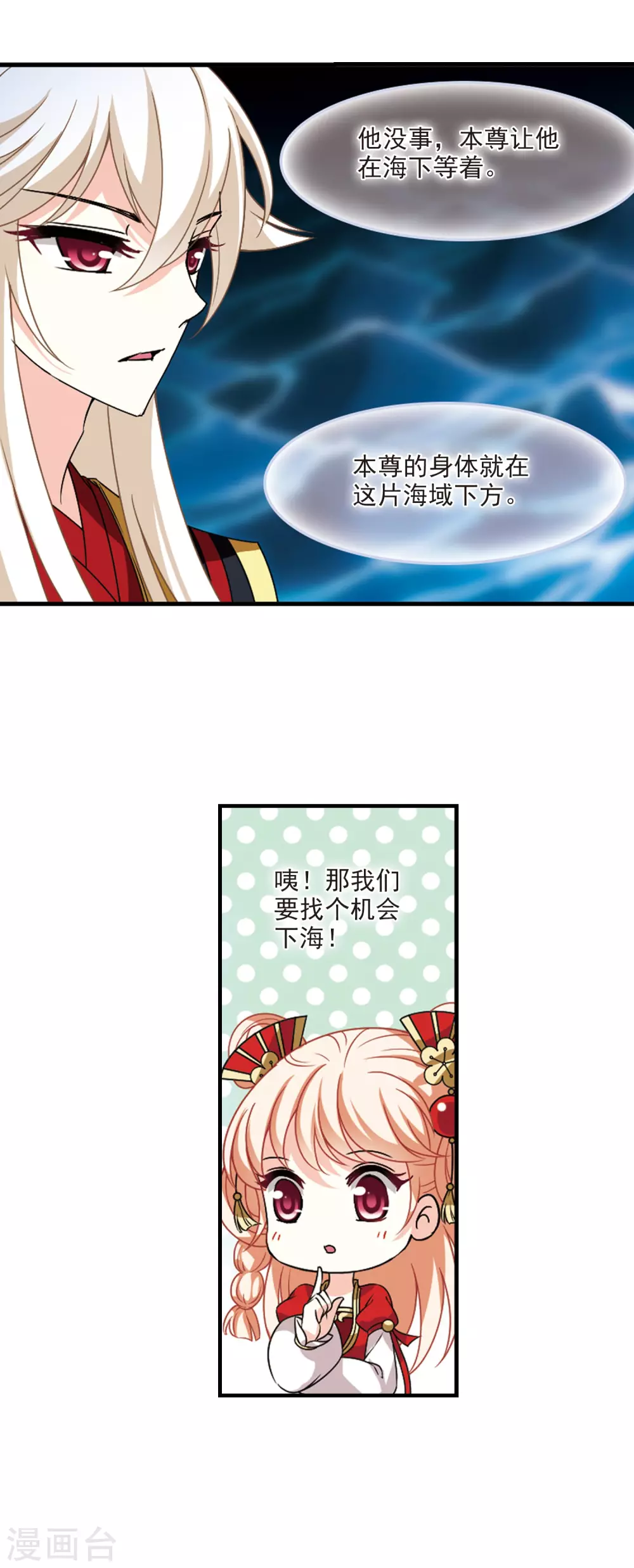 风起苍岚韩漫全集-第2季80话 鲛人王2无删减无遮挡章节图片 