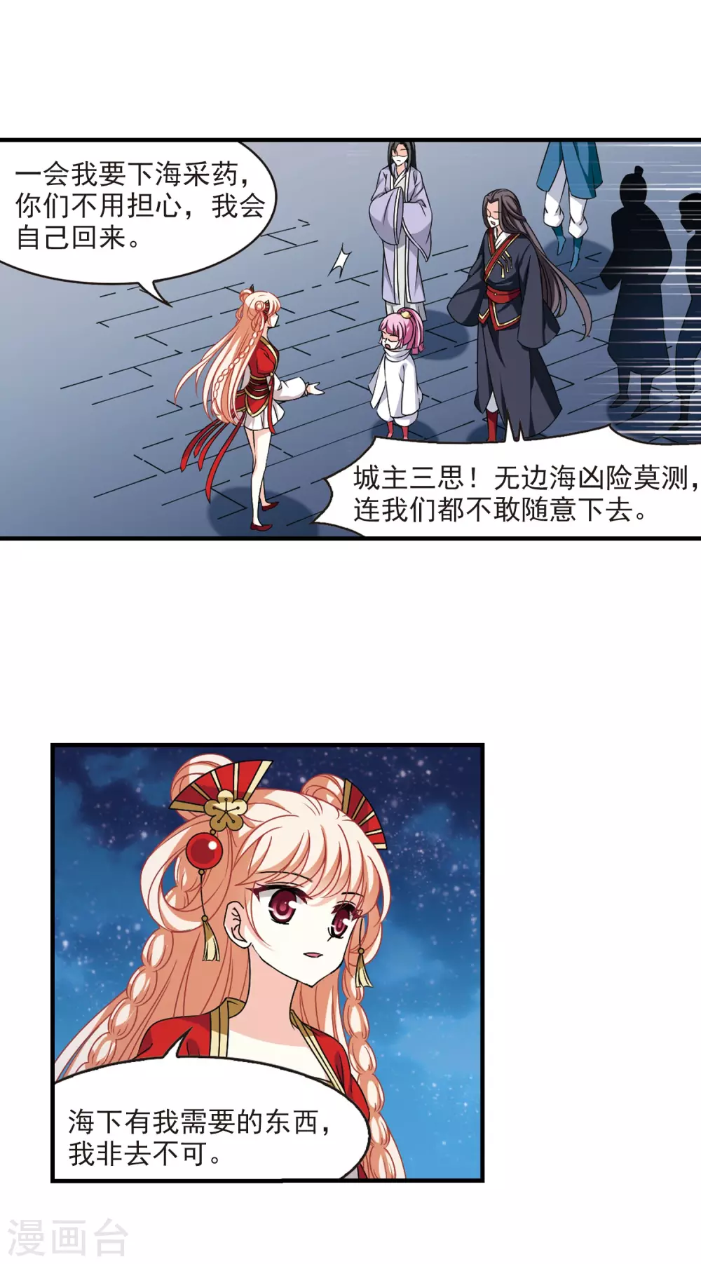 风起苍岚韩漫全集-第2季80话 鲛人王2无删减无遮挡章节图片 