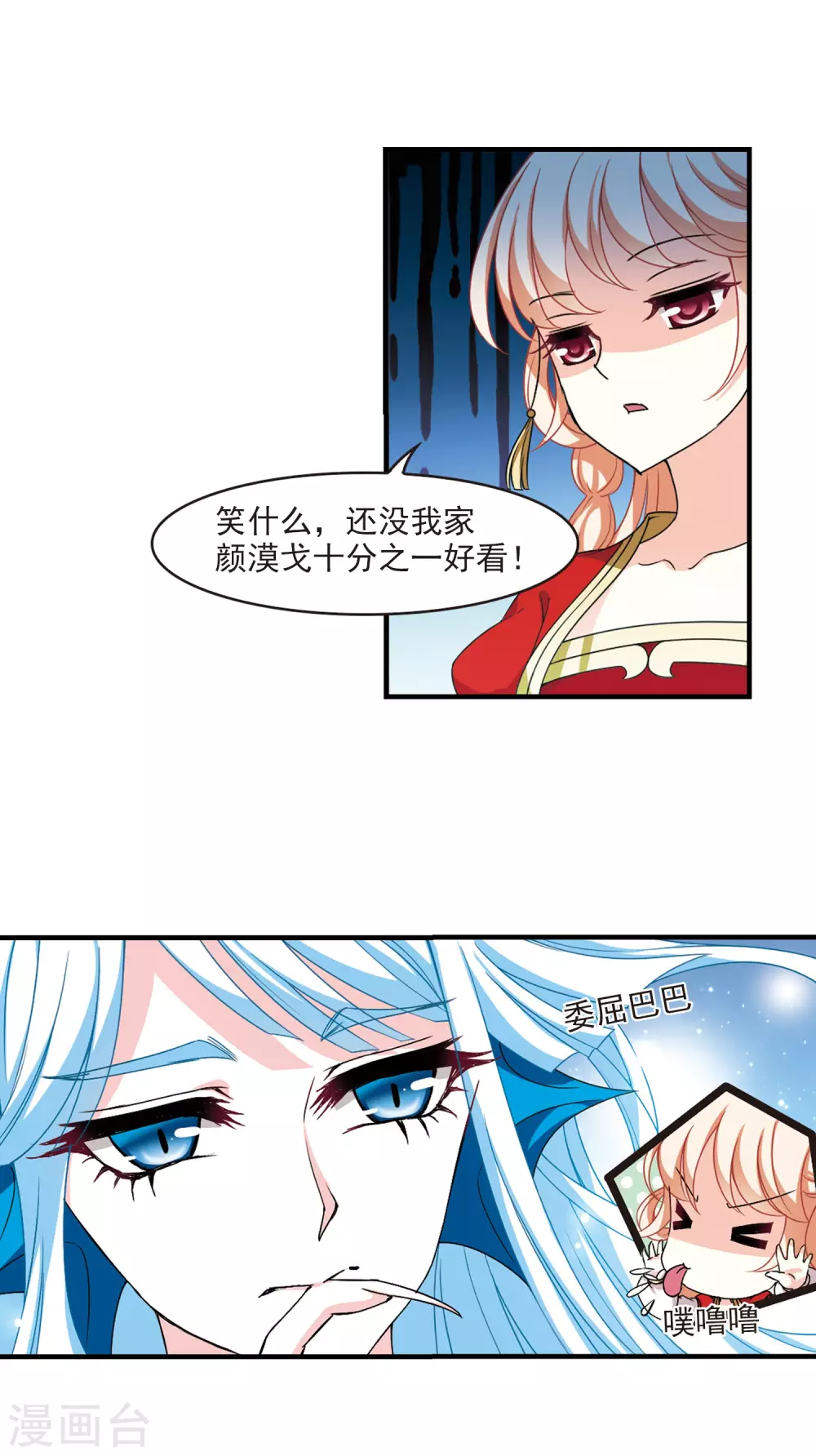 风起苍岚韩漫全集-第2季80话 鲛人王2无删减无遮挡章节图片 