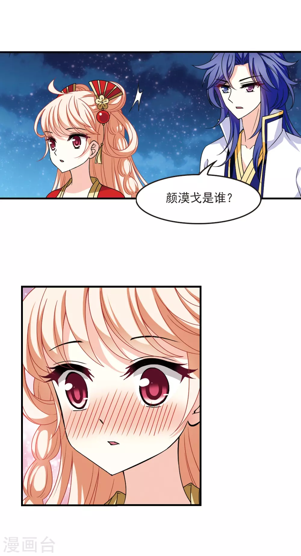 风起苍岚韩漫全集-第2季80话 鲛人王2无删减无遮挡章节图片 