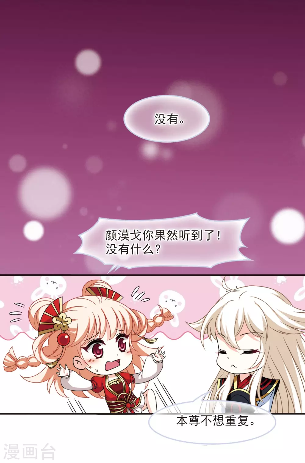 风起苍岚韩漫全集-第2季80话 鲛人王2无删减无遮挡章节图片 
