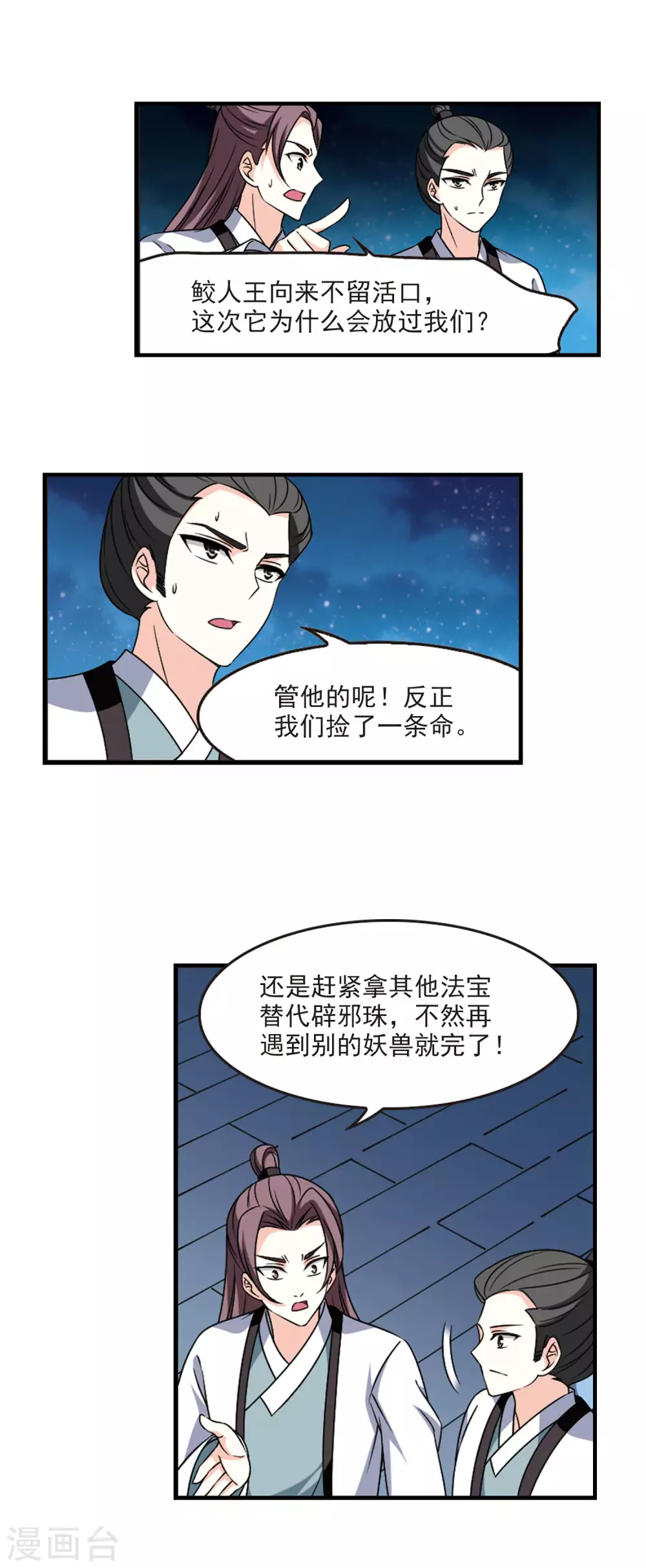 风起苍岚韩漫全集-第2季81话 鲛人王3无删减无遮挡章节图片 