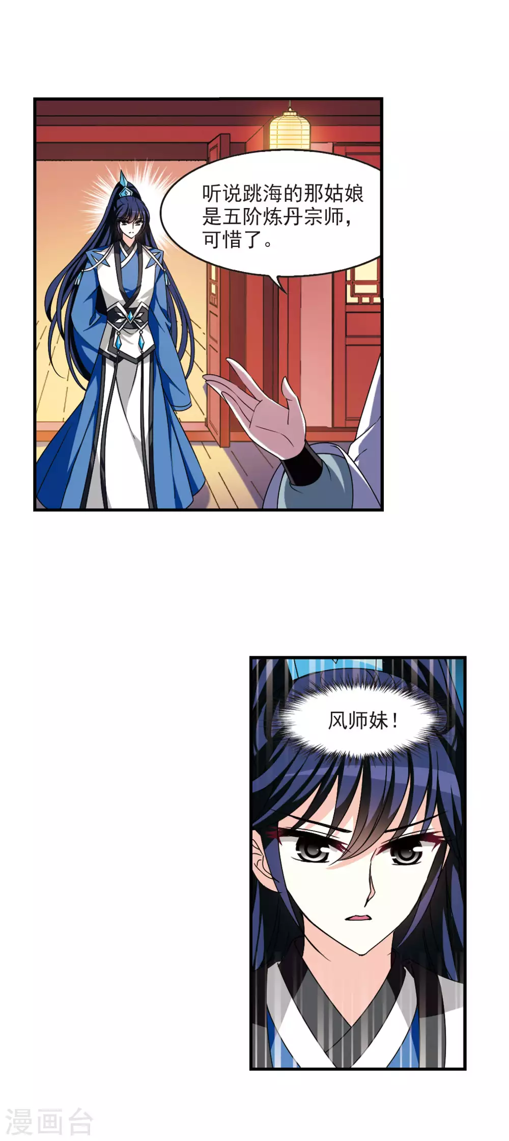 风起苍岚韩漫全集-第2季81话 鲛人王3无删减无遮挡章节图片 