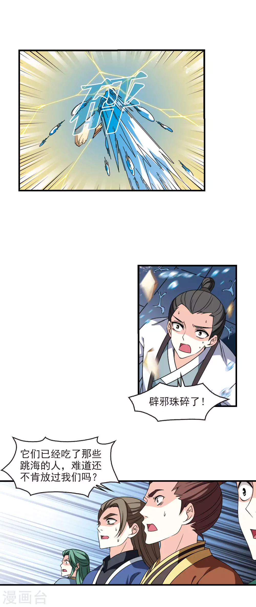 风起苍岚韩漫全集-第2季81话 鲛人王3无删减无遮挡章节图片 