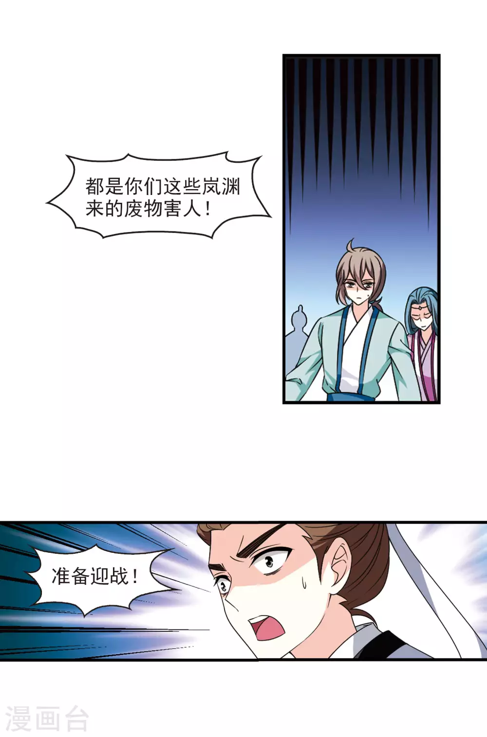 风起苍岚韩漫全集-第2季81话 鲛人王3无删减无遮挡章节图片 