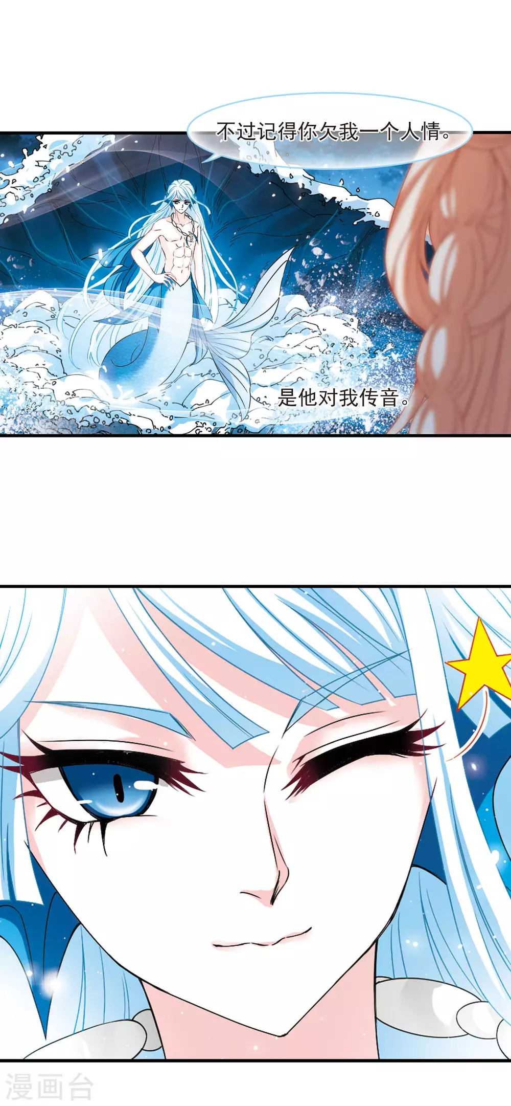 风起苍岚韩漫全集-第2季81话 鲛人王3无删减无遮挡章节图片 