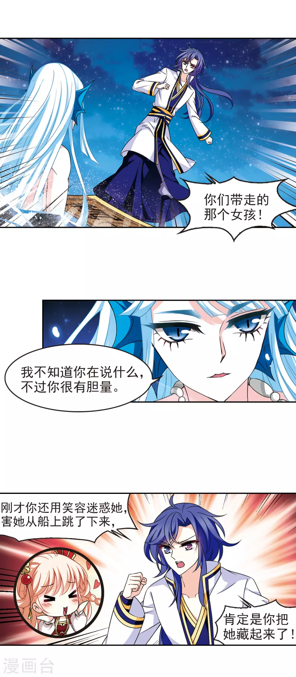 风起苍岚韩漫全集-第2季82话 鲛人王的请求1无删减无遮挡章节图片 