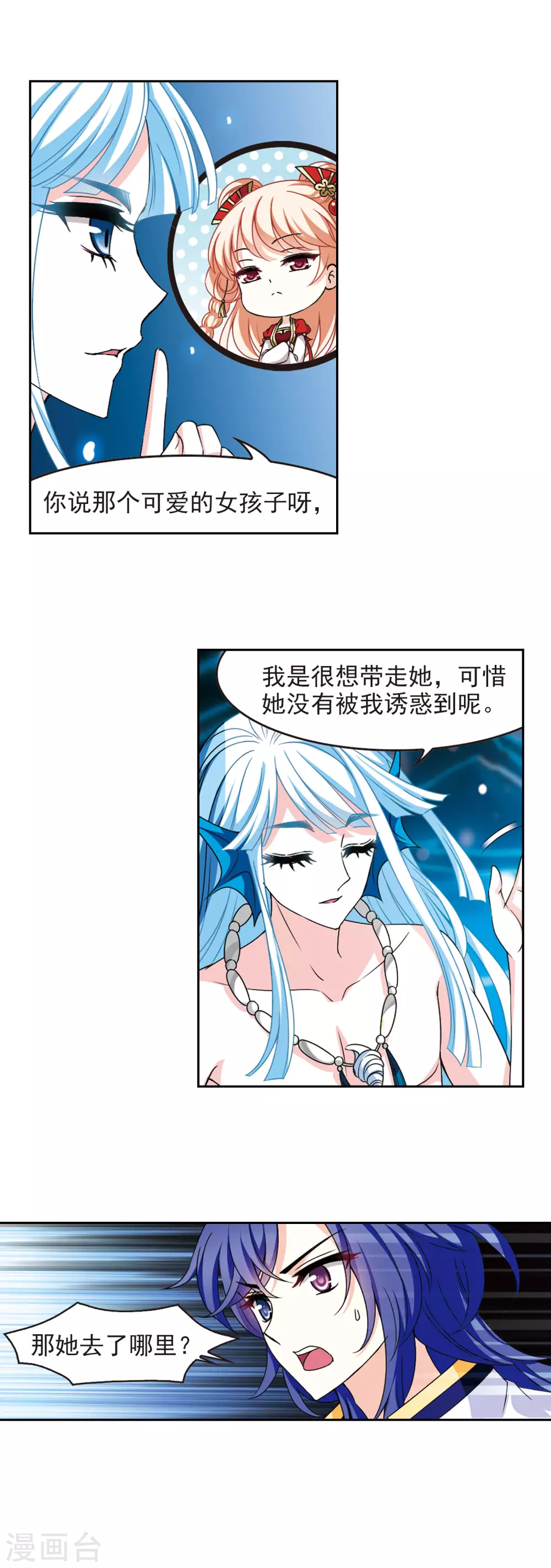 风起苍岚韩漫全集-第2季82话 鲛人王的请求1无删减无遮挡章节图片 