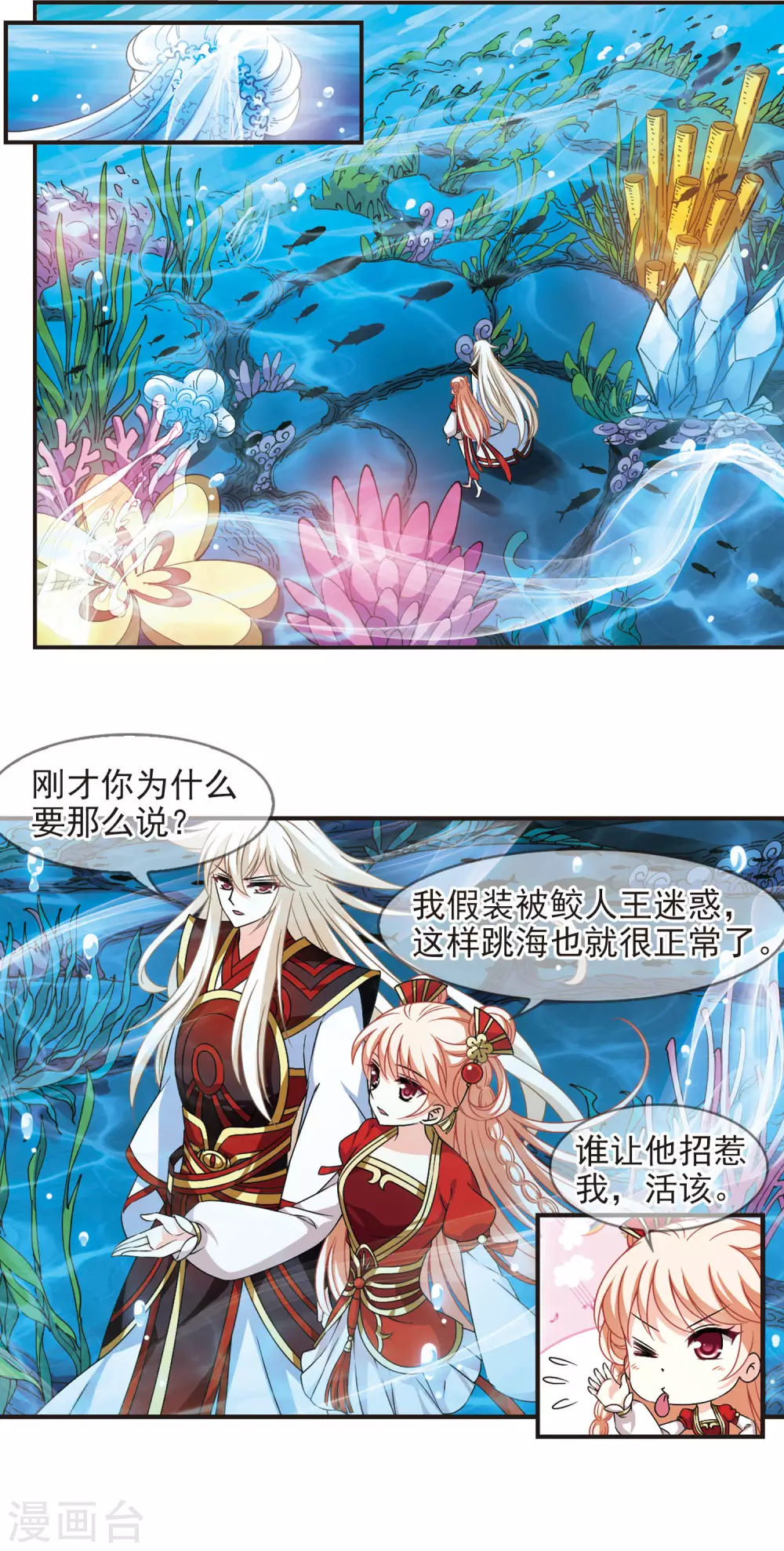 风起苍岚韩漫全集-第2季82话 鲛人王的请求1无删减无遮挡章节图片 