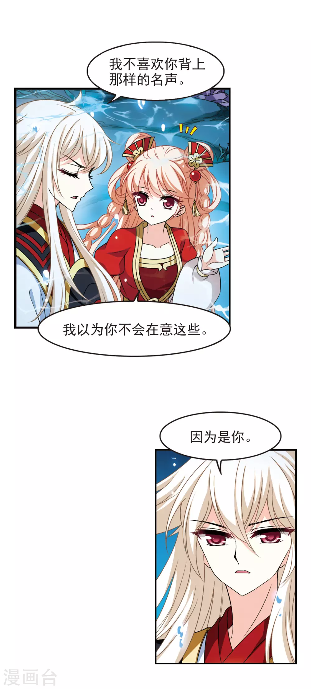风起苍岚韩漫全集-第2季82话 鲛人王的请求1无删减无遮挡章节图片 