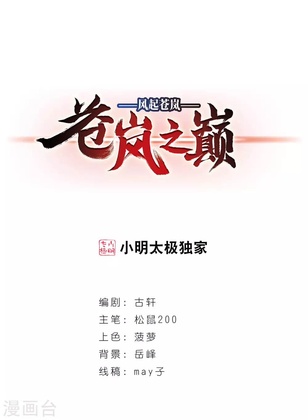风起苍岚韩漫全集-第2季83话 鲛人王的请求2无删减无遮挡章节图片 