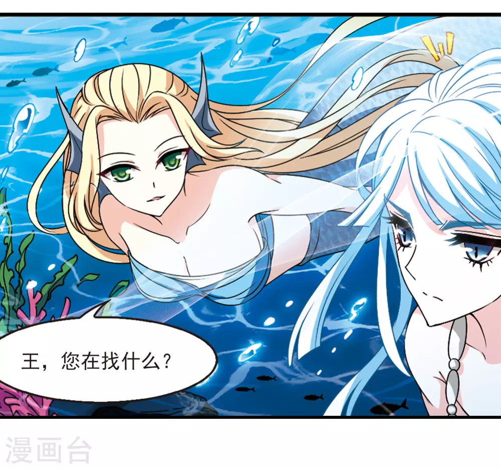 风起苍岚韩漫全集-第2季83话 鲛人王的请求2无删减无遮挡章节图片 