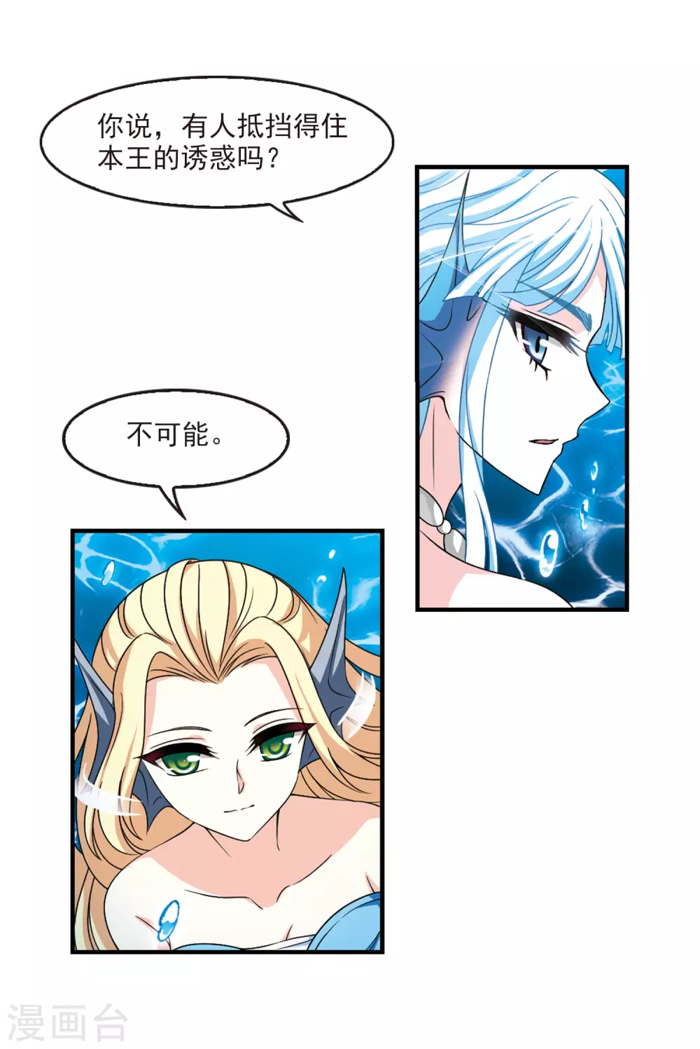 风起苍岚韩漫全集-第2季83话 鲛人王的请求2无删减无遮挡章节图片 