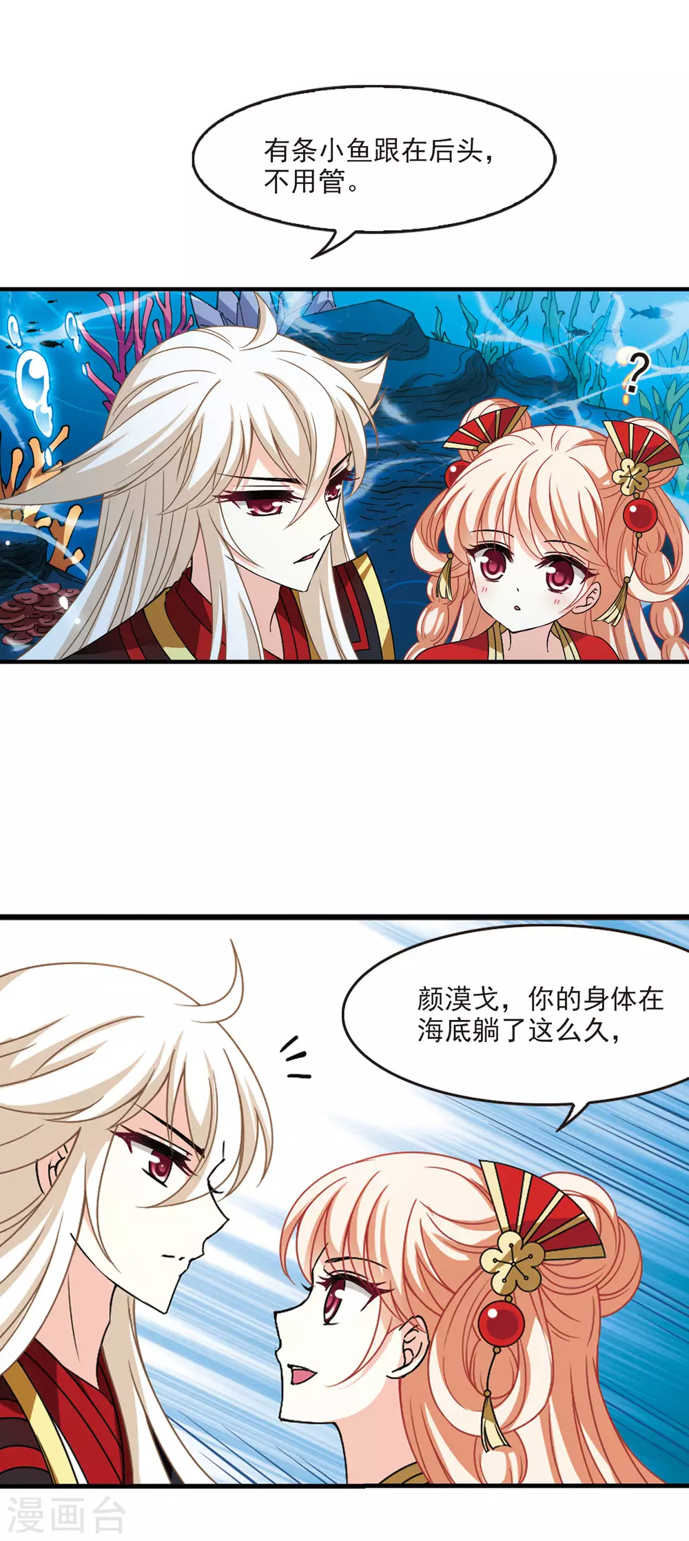 风起苍岚韩漫全集-第2季83话 鲛人王的请求2无删减无遮挡章节图片 