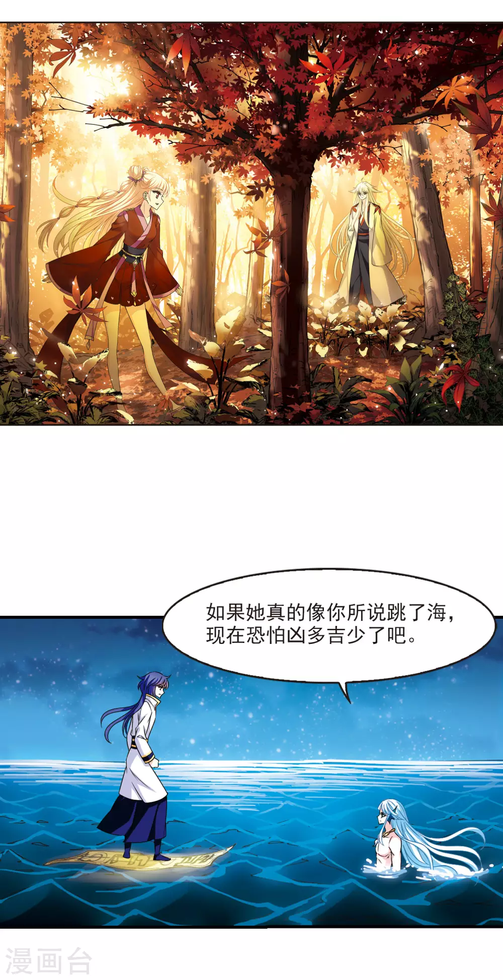 风起苍岚韩漫全集-第2季83话 鲛人王的请求2无删减无遮挡章节图片 