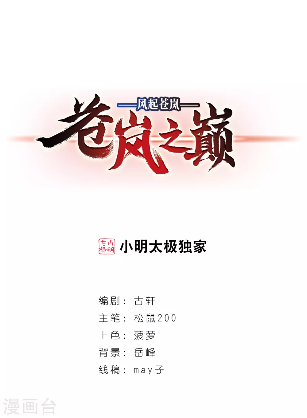 风起苍岚韩漫全集-第2季84话 鲛人王的请求3无删减无遮挡章节图片 