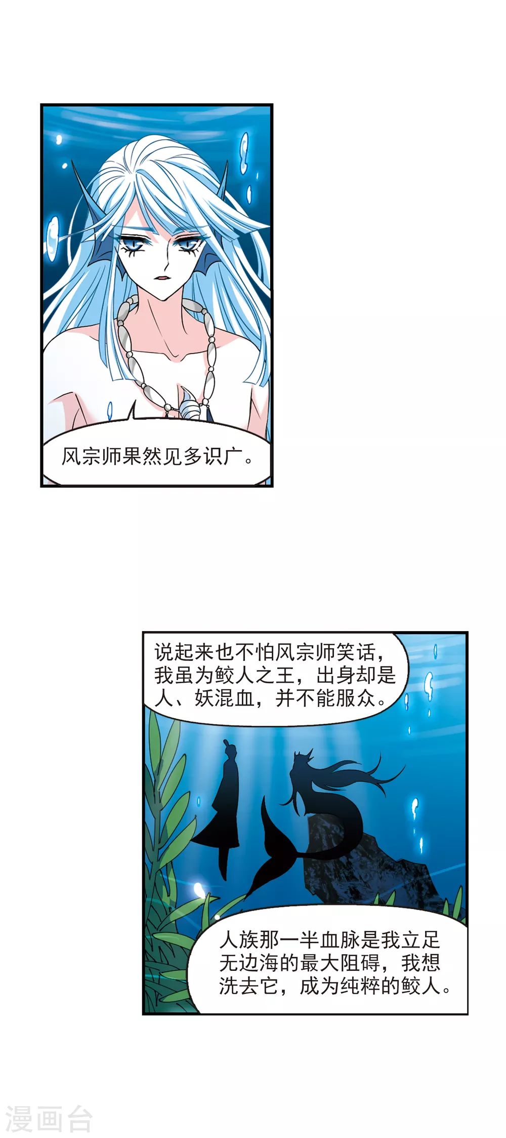 风起苍岚韩漫全集-第2季84话 鲛人王的请求3无删减无遮挡章节图片 