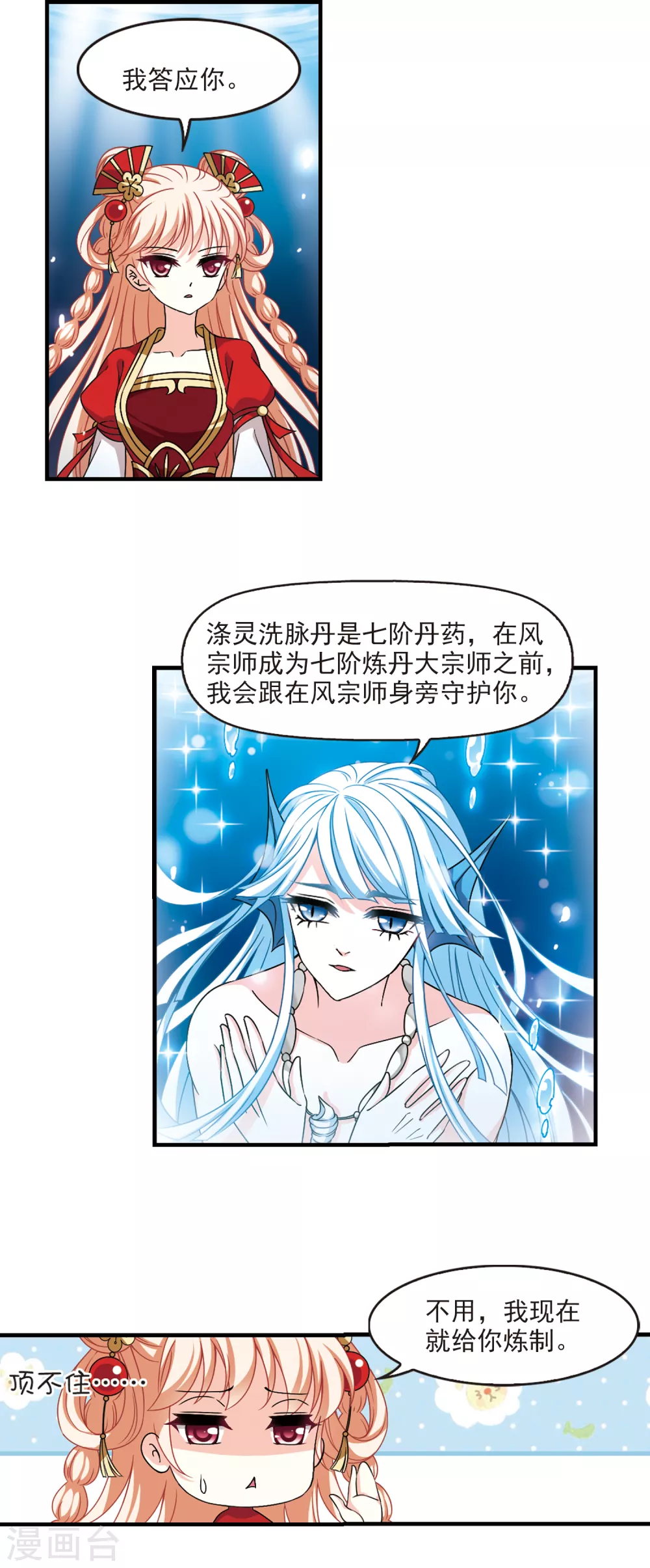 风起苍岚韩漫全集-第2季84话 鲛人王的请求3无删减无遮挡章节图片 