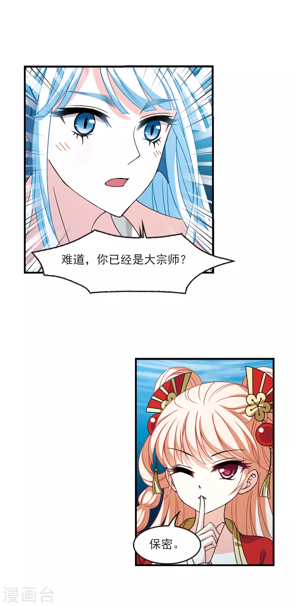 风起苍岚韩漫全集-第2季84话 鲛人王的请求3无删减无遮挡章节图片 