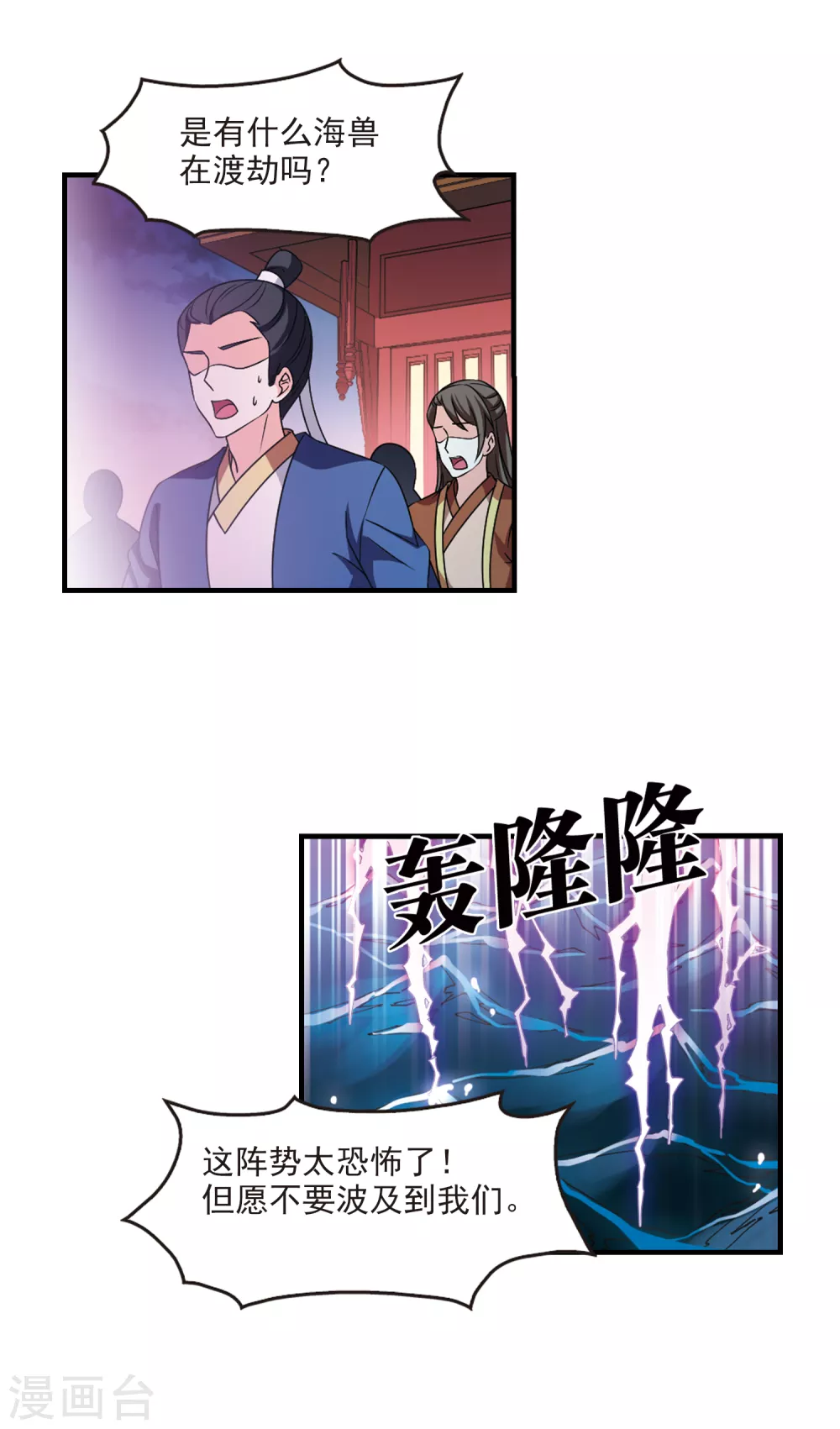 风起苍岚韩漫全集-第2季84话 鲛人王的请求3无删减无遮挡章节图片 