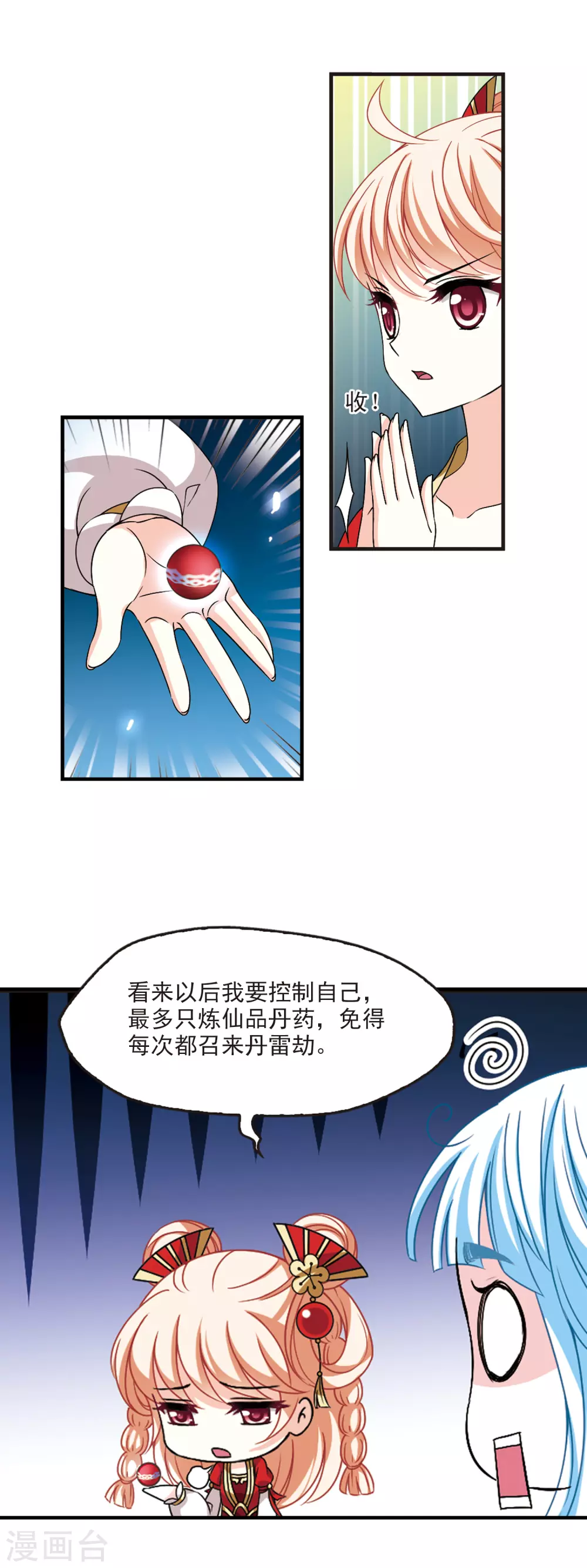 风起苍岚韩漫全集-第2季84话 鲛人王的请求3无删减无遮挡章节图片 